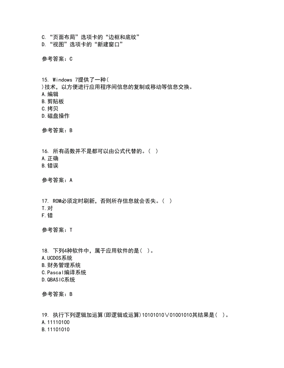 西北工业大学21秋《计算机应用基础》复习考核试题库答案参考套卷91_第4页