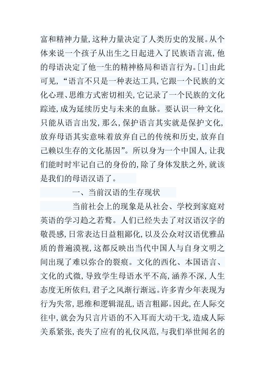 汉语在构建和谐人格中地位与作用.doc_第2页