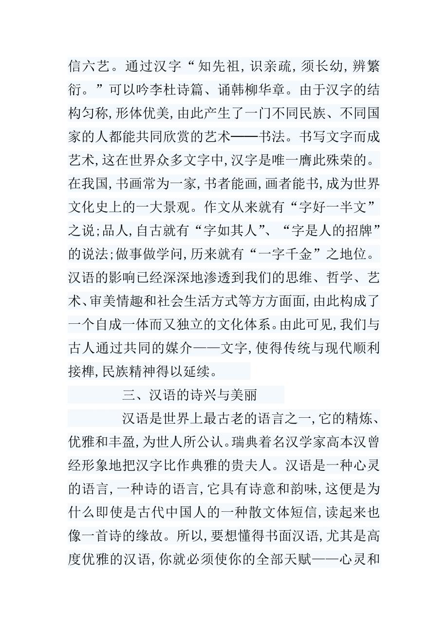 汉语在构建和谐人格中地位与作用.doc_第4页