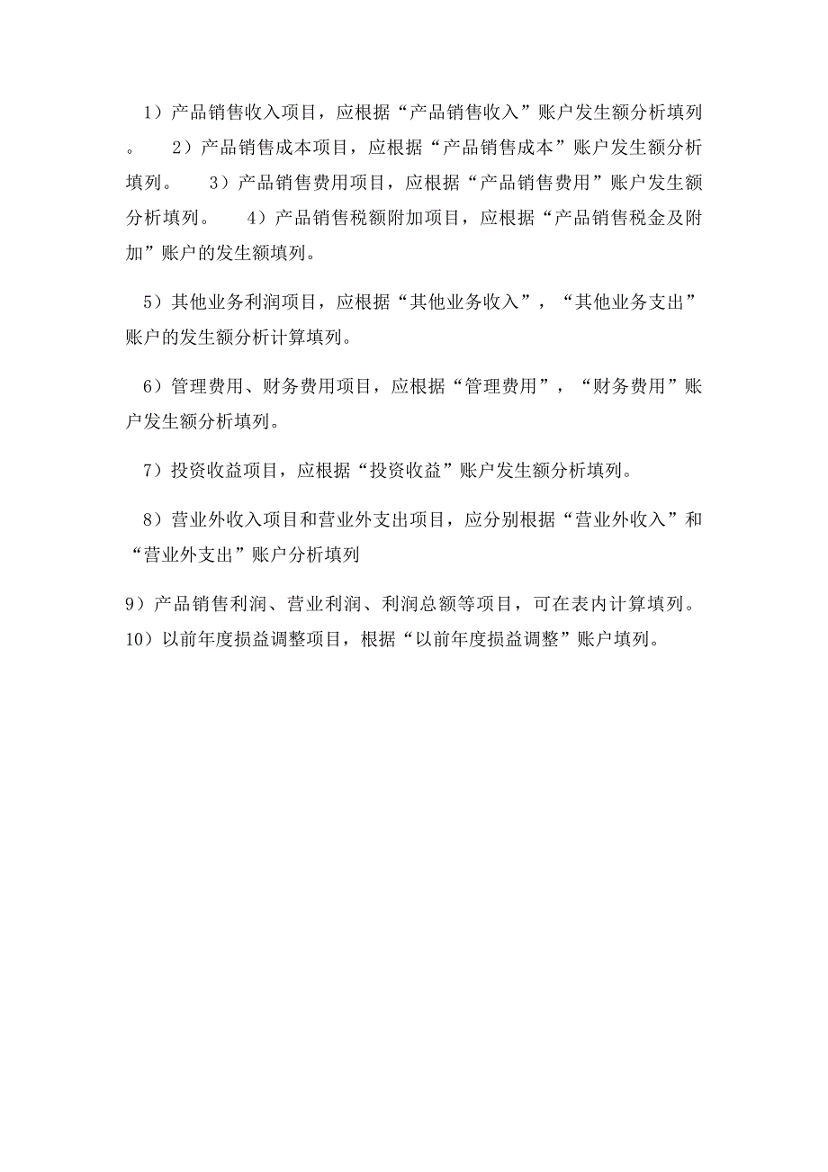 利润表和损益表的区别_第3页