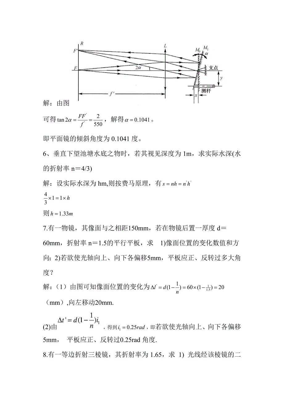 第03章 平面和平面系统.doc_第3页