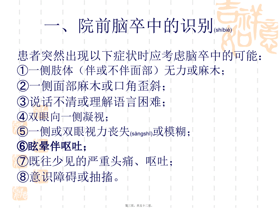 医学专题—中国急性缺血性脑卒中诊治指南36972_第3页