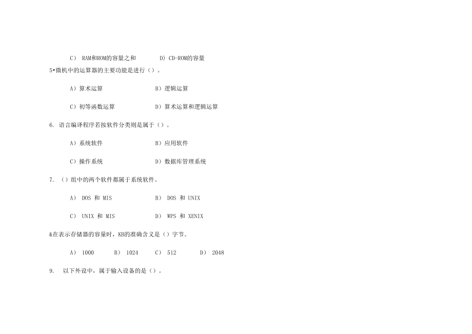 安徽专升本《计算机基础》模拟题1_第2页