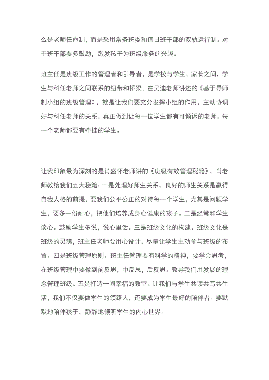 中小学新时代核心素养下德育创新与班主任工作技能提升培训心得体会_第2页