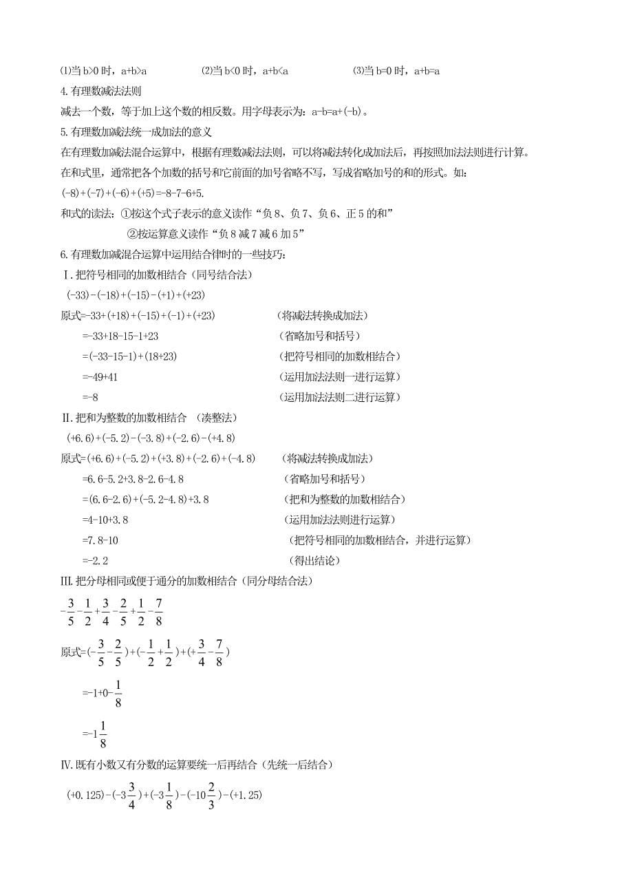 初中七年级数学上册知识点总结_第5页