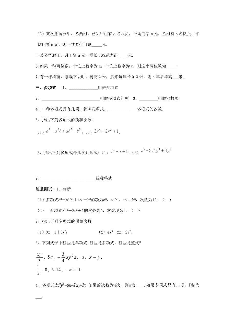 单项式和多项式基础提高综合练习题_第2页