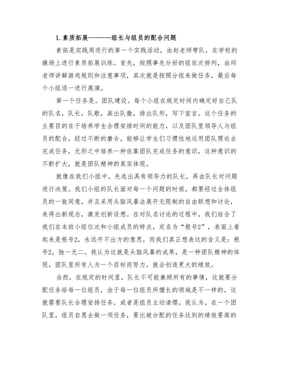 2022年实践教学总结报告_第2页