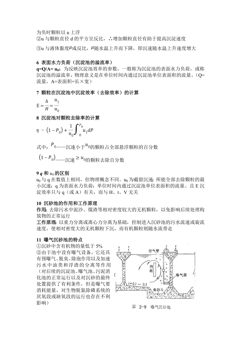 水污染控制工程知识点总结_第3页