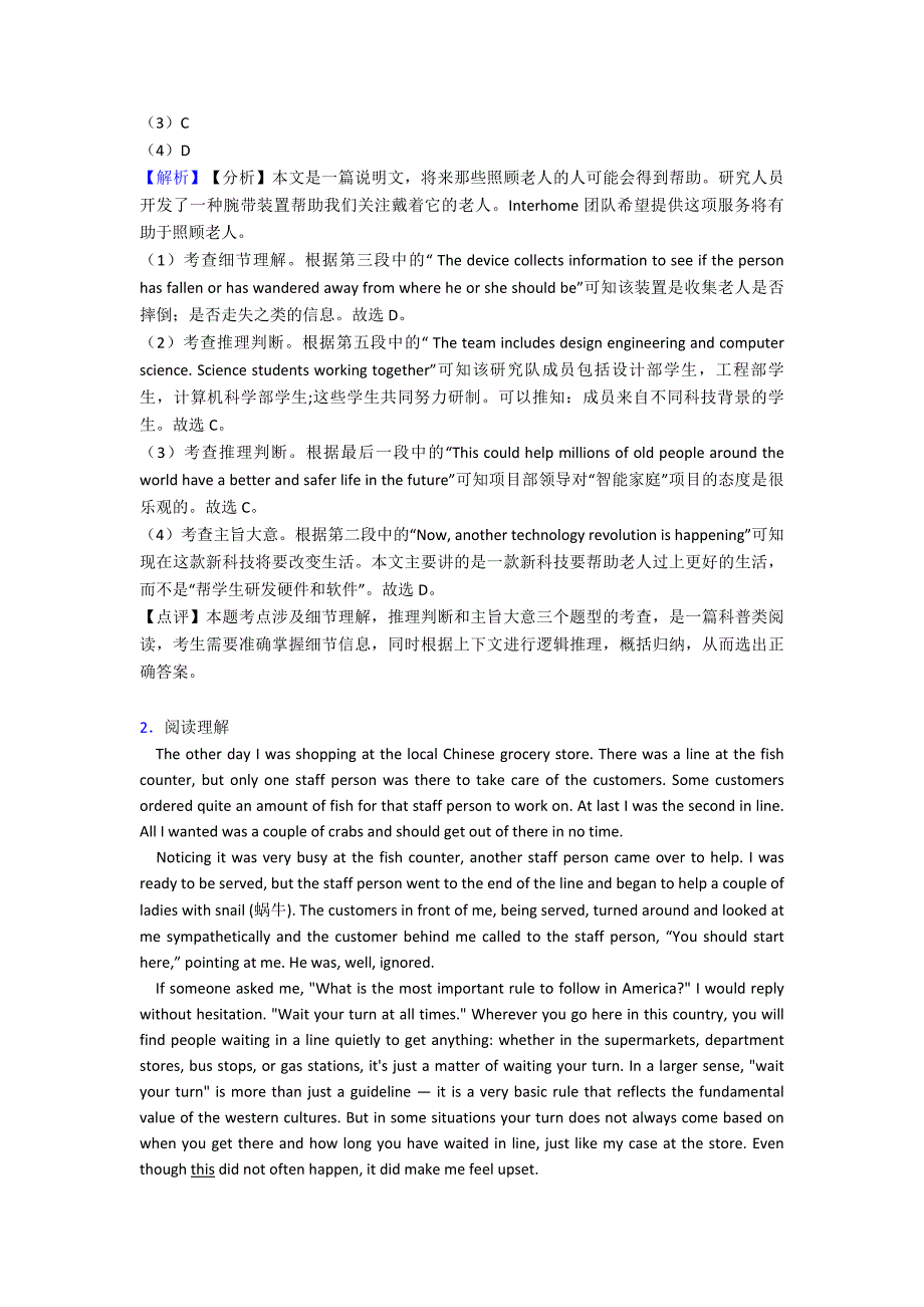 高中英语阅读理解试题(有答案和解析).doc_第2页