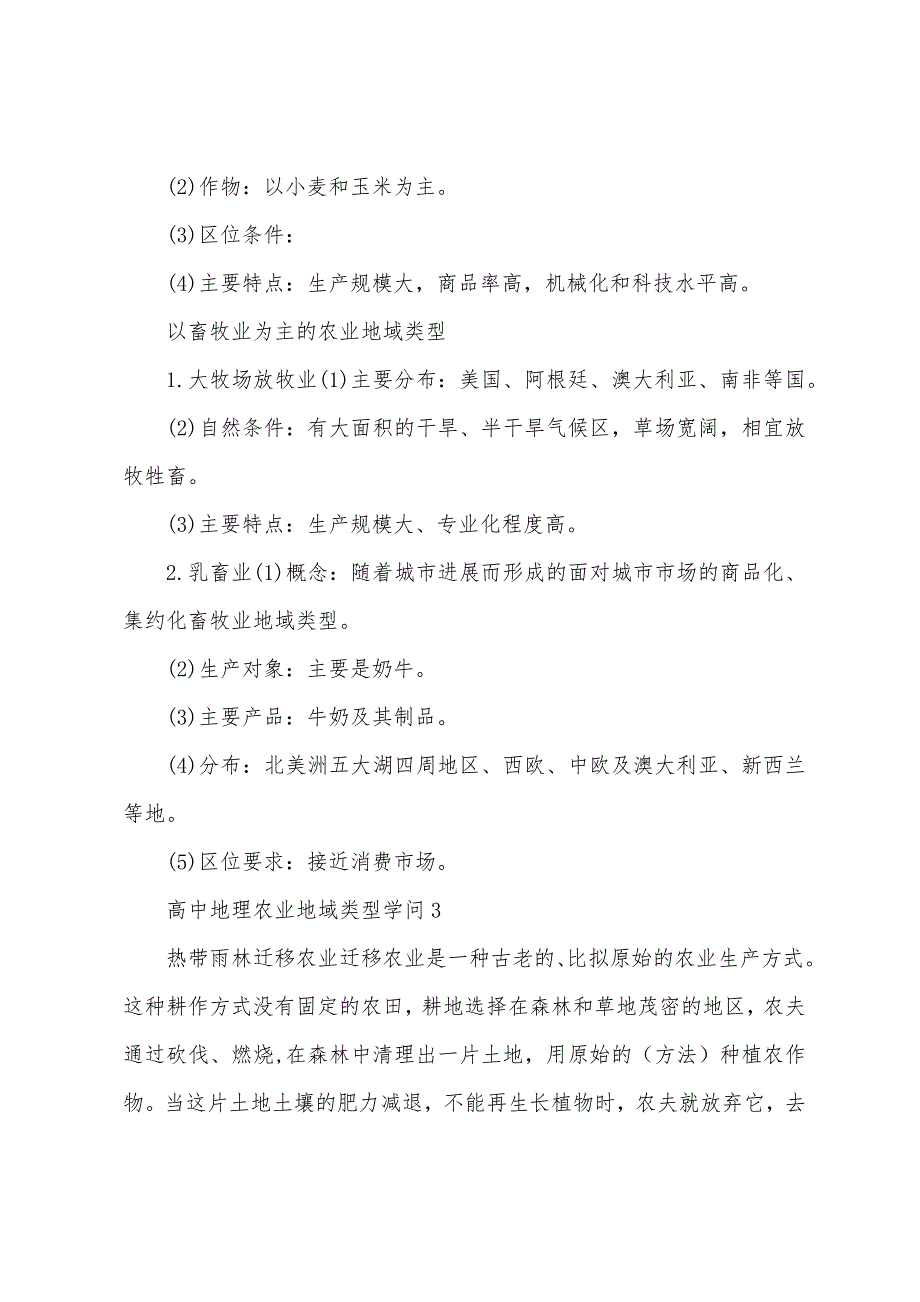 高中地理农业地域类型知识点.docx_第2页