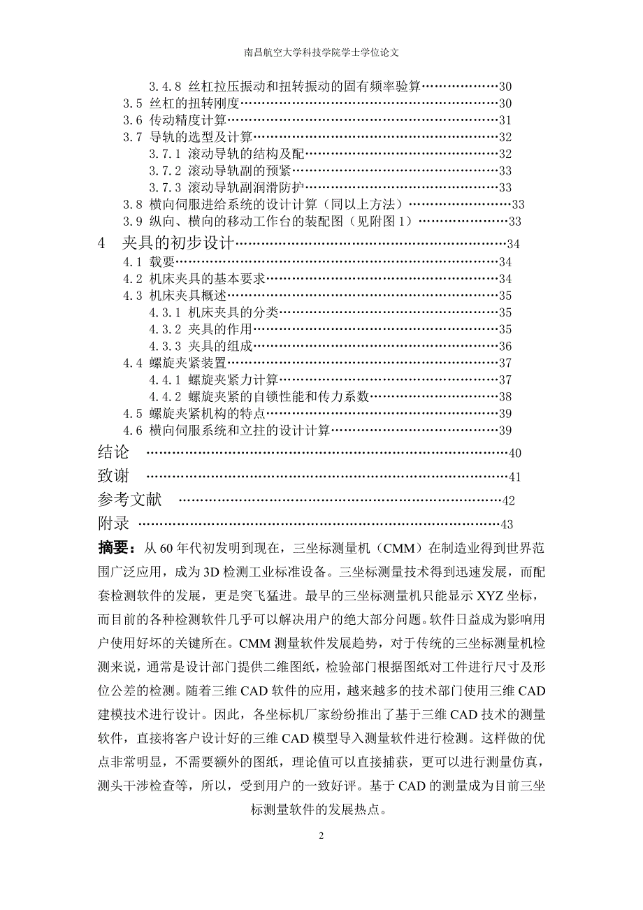 三坐标测量机的机械结构设计及应用说明书.doc_第2页