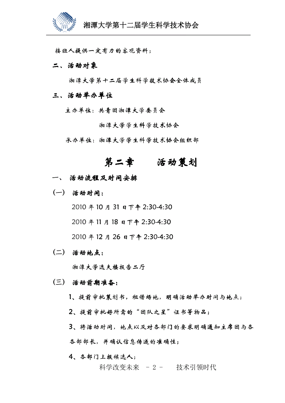 “团队之星”策划书正文_第2页