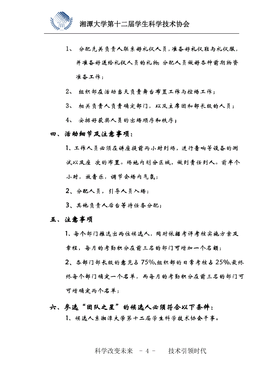 “团队之星”策划书正文_第4页