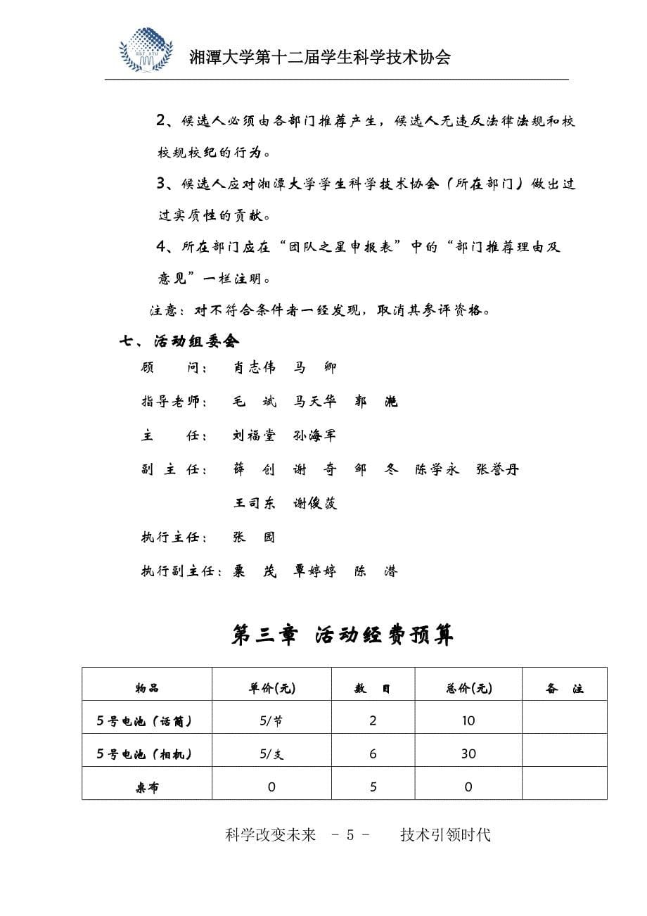 “团队之星”策划书正文_第5页