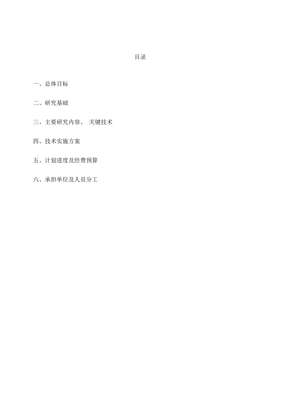 科技创新招标项目投标书模板_第3页