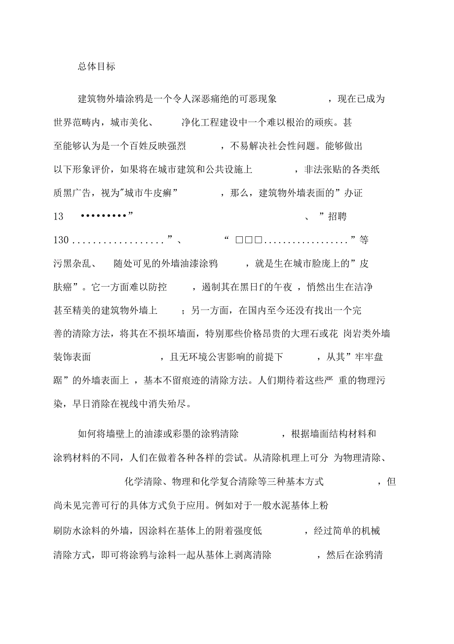 科技创新招标项目投标书模板_第4页