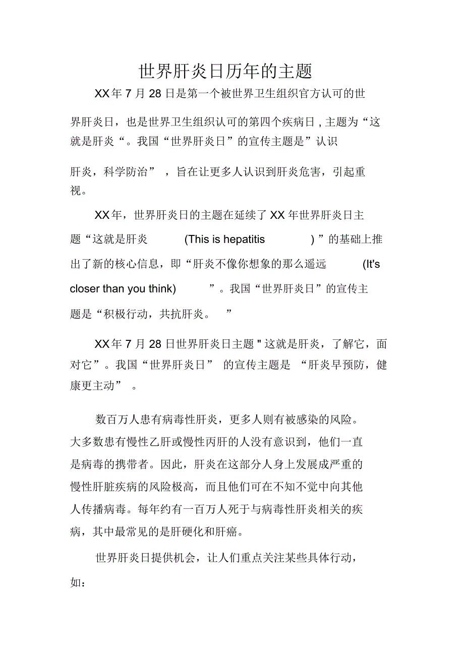 世界肝炎日历年的主题_第1页