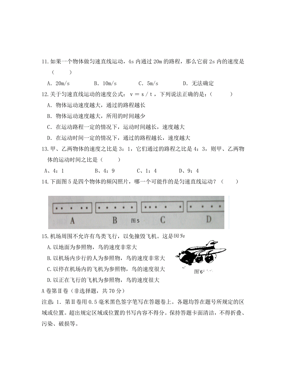 四川省成都市八年级物理10月月考试题无答案_第3页