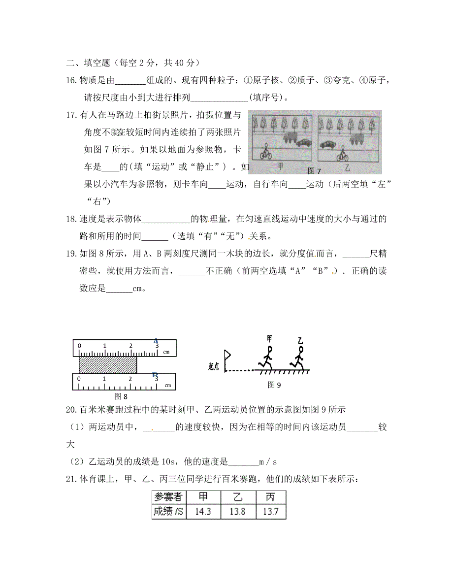 四川省成都市八年级物理10月月考试题无答案_第4页