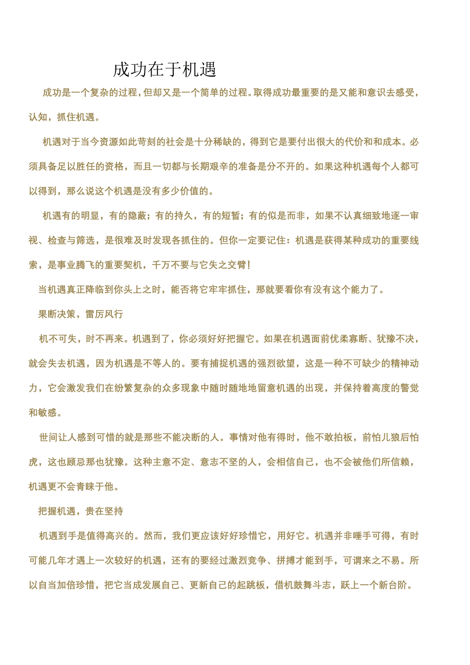 成功在于机遇.doc_第1页