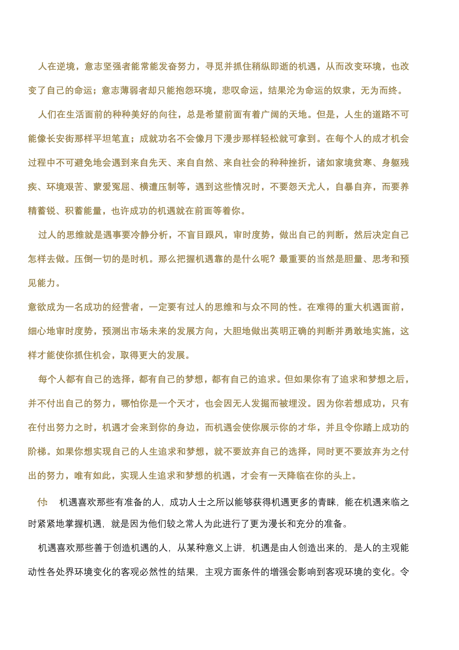 成功在于机遇.doc_第3页