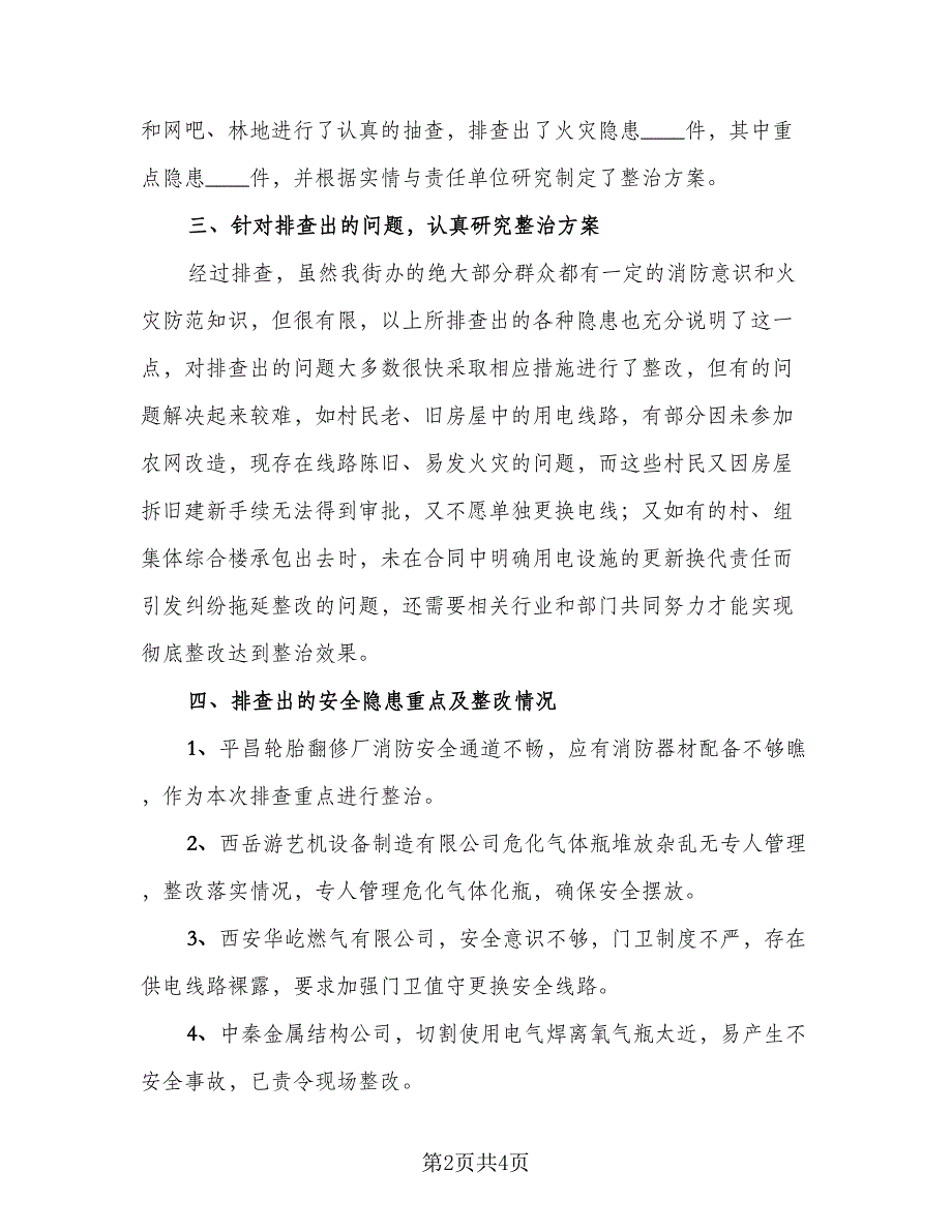 街道办事处年终工作总结及下年工作计划范本（二篇）.doc_第2页