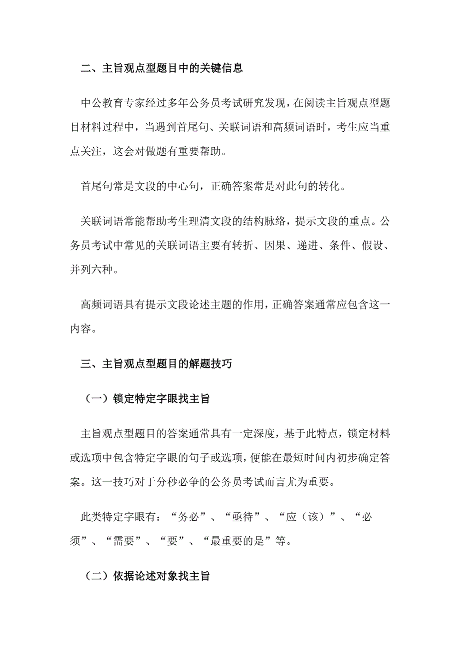 公务员考试 中公特训言语理解与表达：主旨观点型题目特点_第2页