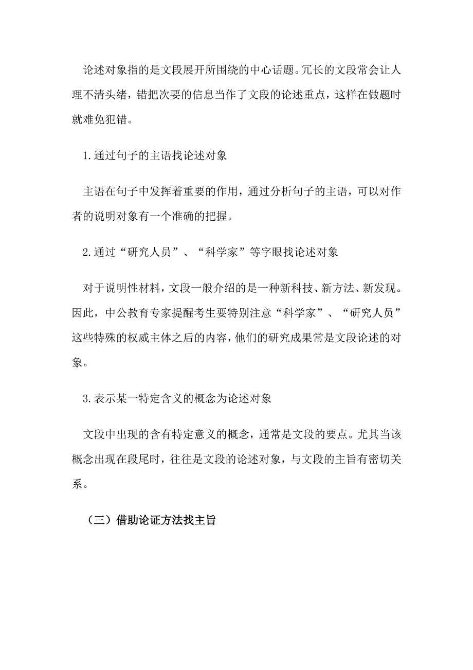 公务员考试 中公特训言语理解与表达：主旨观点型题目特点_第3页