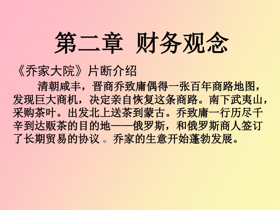 财务管理基础第二章_第2页