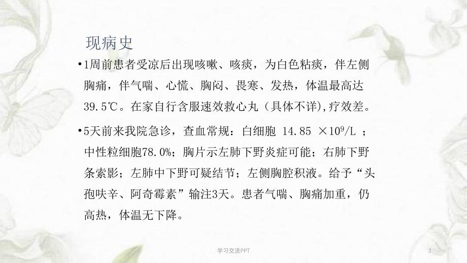 icu脓胸病例汇报ppt课件_第3页