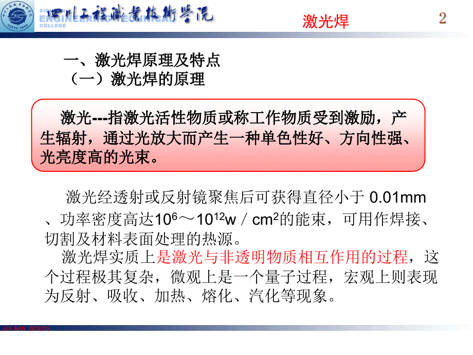 激光焊概述ppt课件_第3页