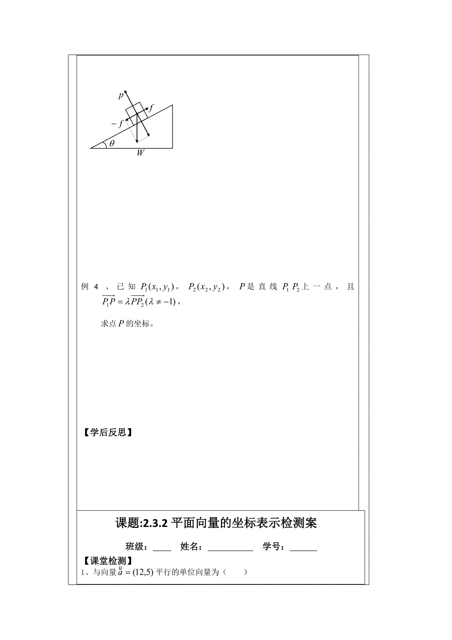 人教A版数学必修四导学案：2.3.2平面向量的坐标表示_第2页