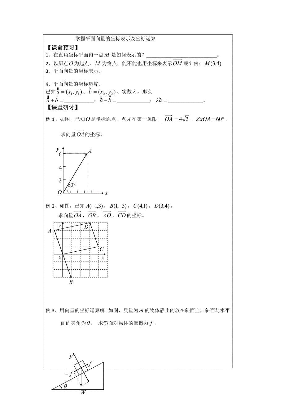 人教A版数学必修四导学案：2.3.2平面向量的坐标表示_第5页