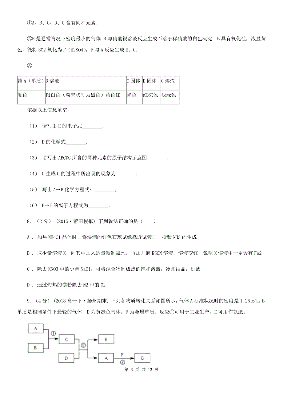 广西梧州市高一上学期第三次月考化学试卷（兴国班）_第3页