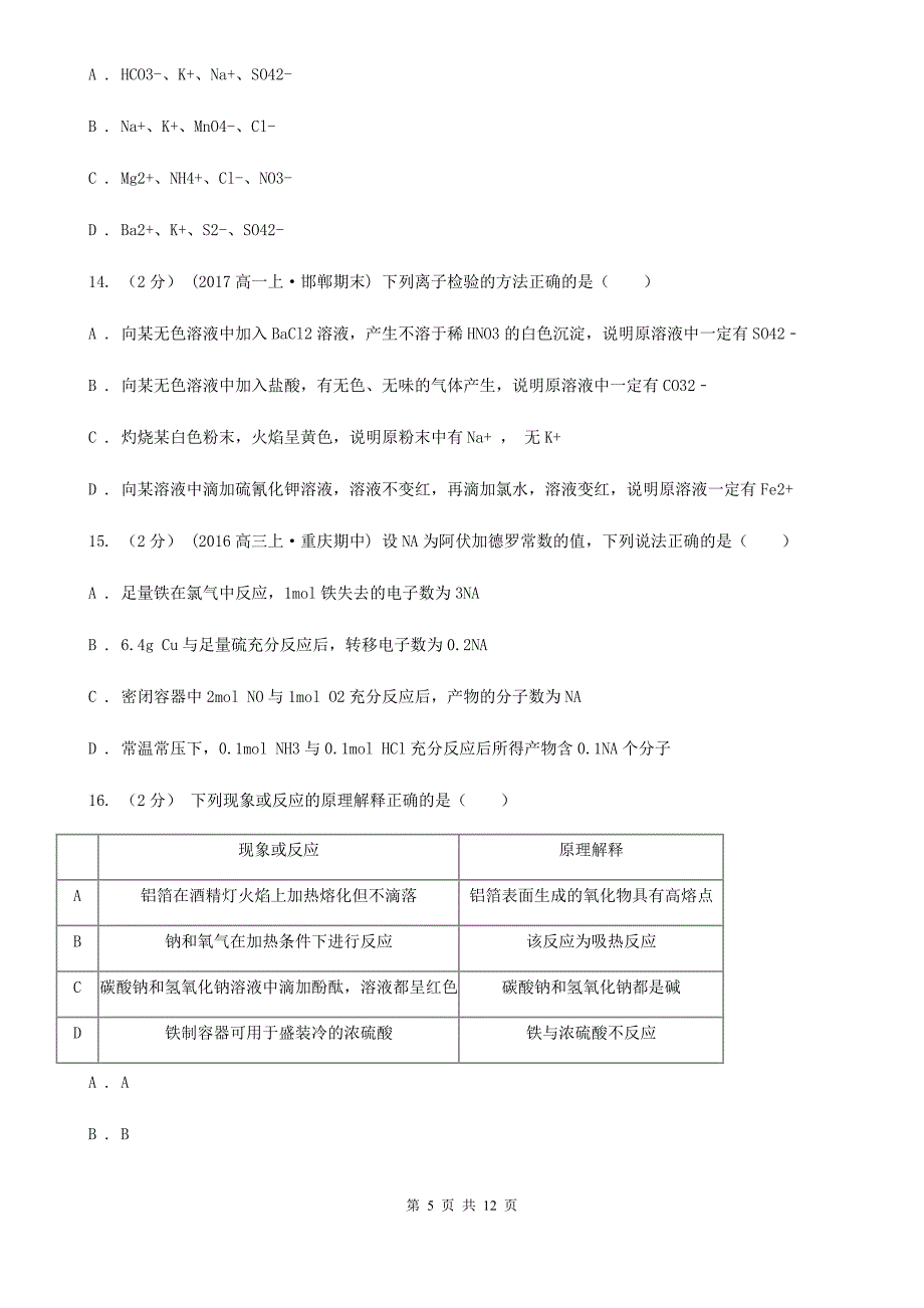 广西梧州市高一上学期第三次月考化学试卷（兴国班）_第5页