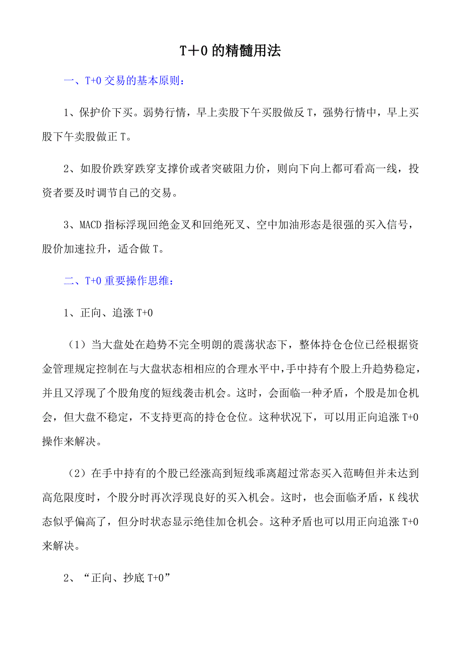 T+0的精髓用法_第1页