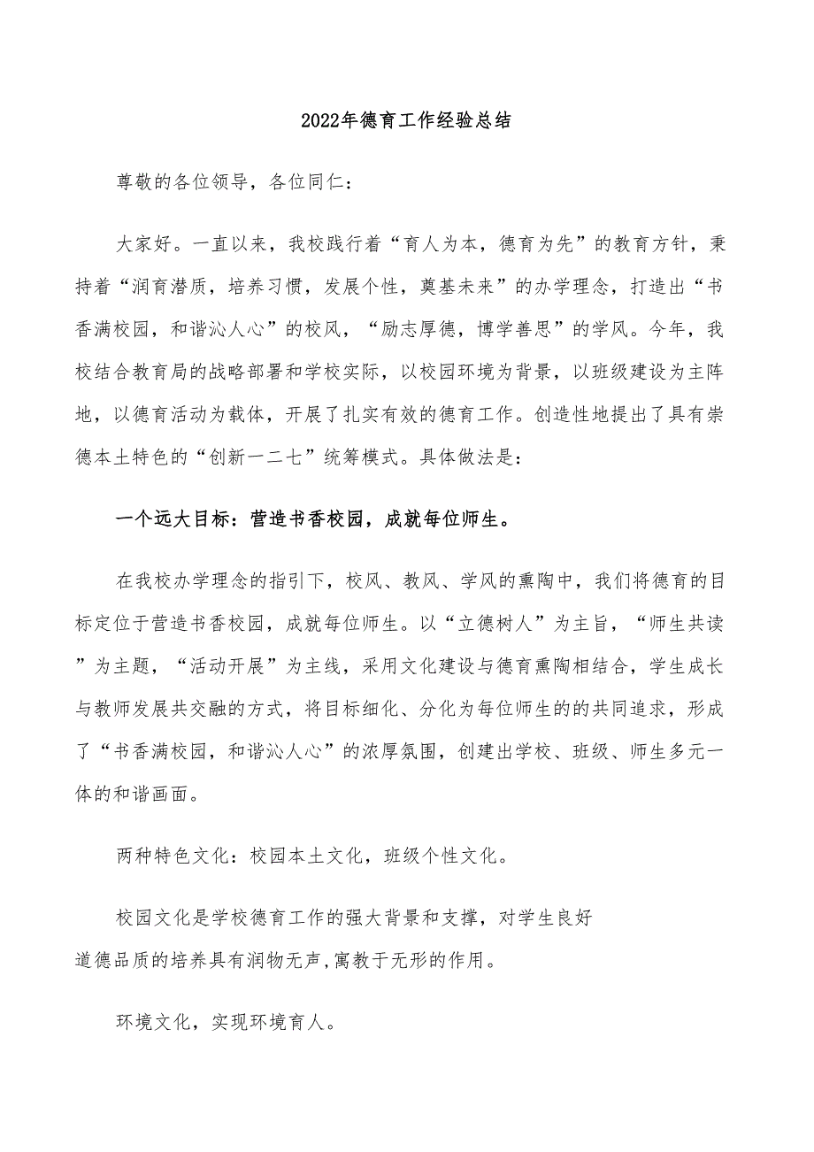 2022年德育工作经验总结_第1页