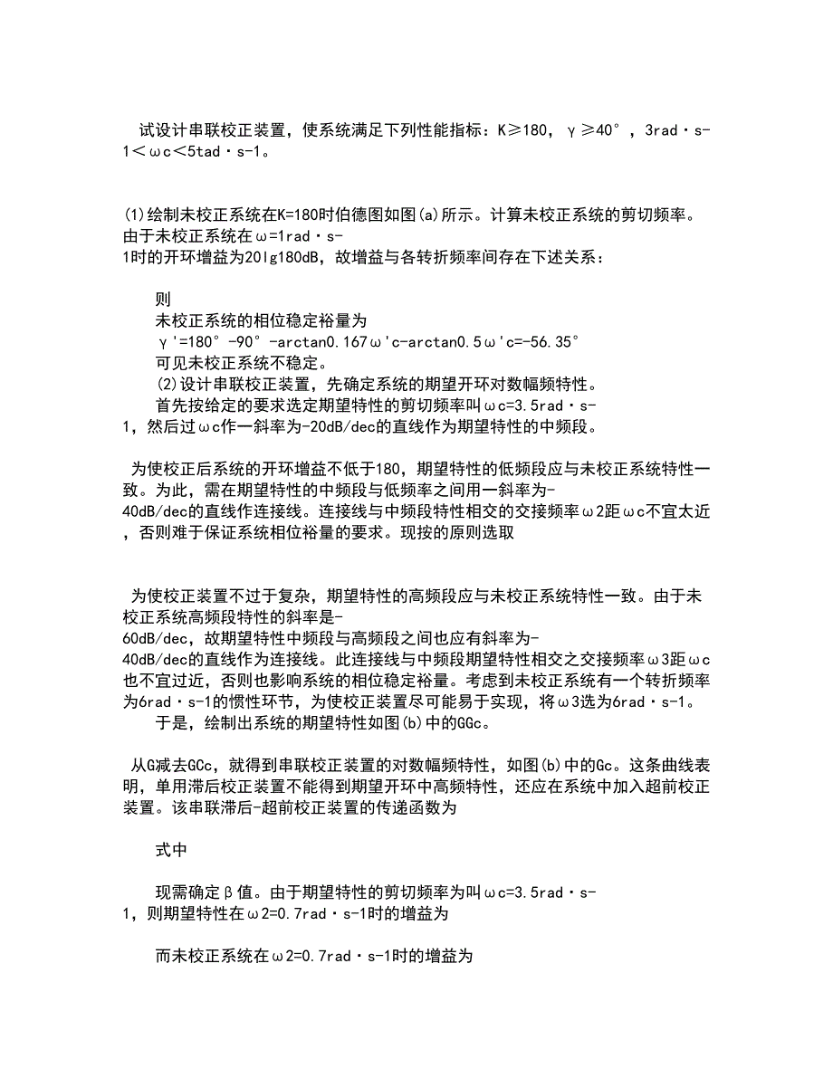 东北大学21春《机械工程控制基础》在线作业二满分答案_72_第2页