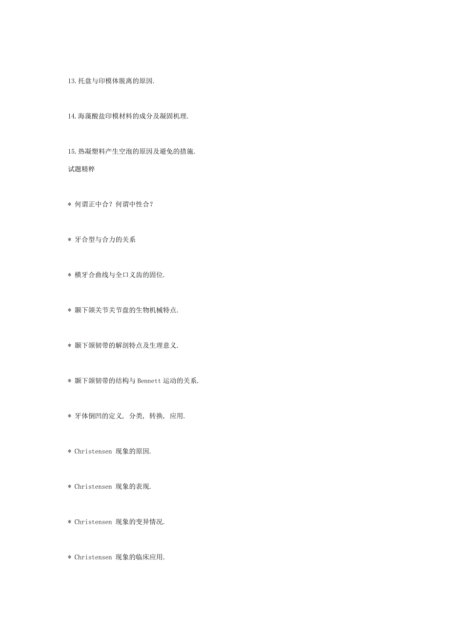 口腔修复主治医师考试_第3页