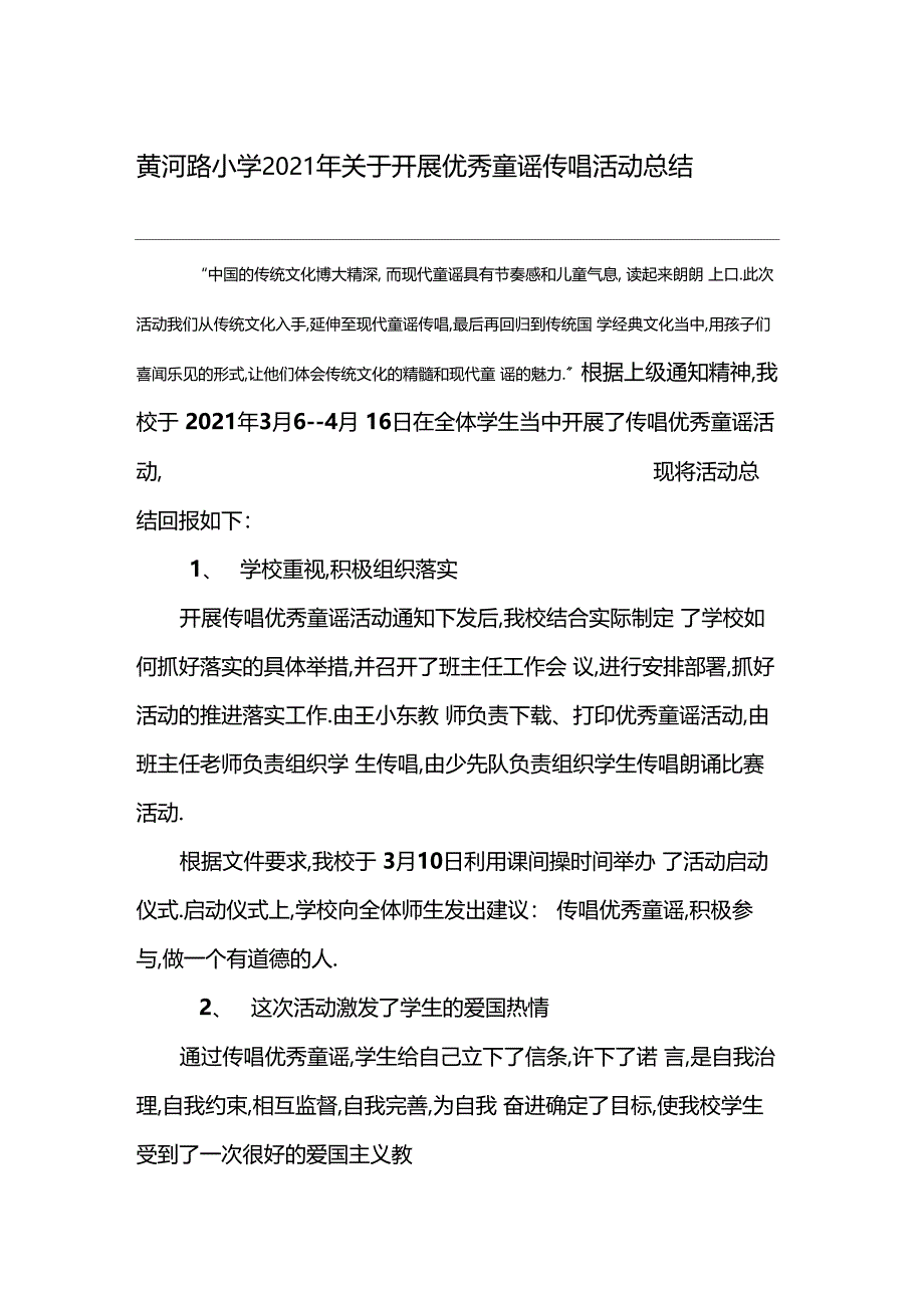 传唱优秀童谣总结_第1页