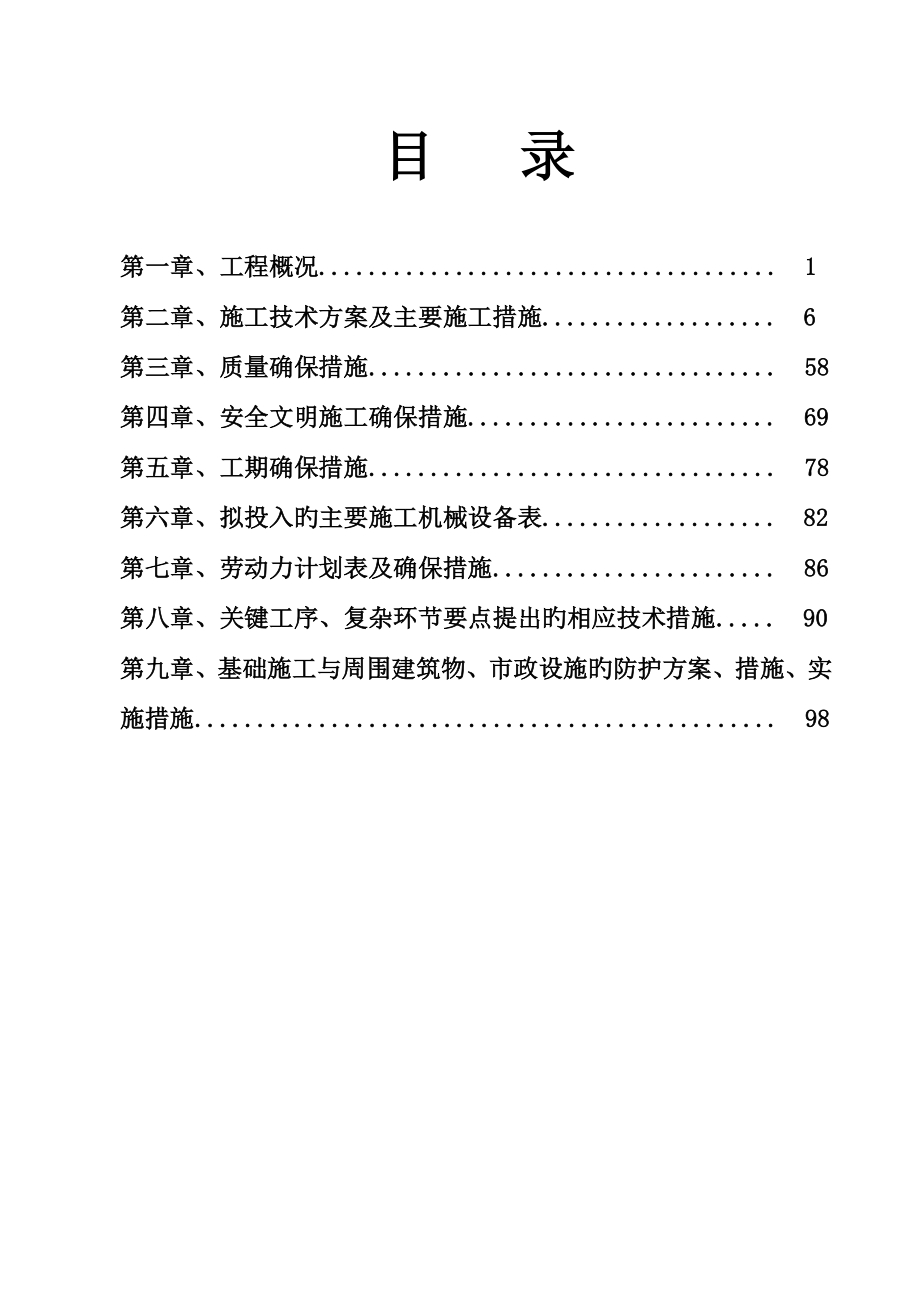 新版装饰工程施工组织设计.doc_第2页