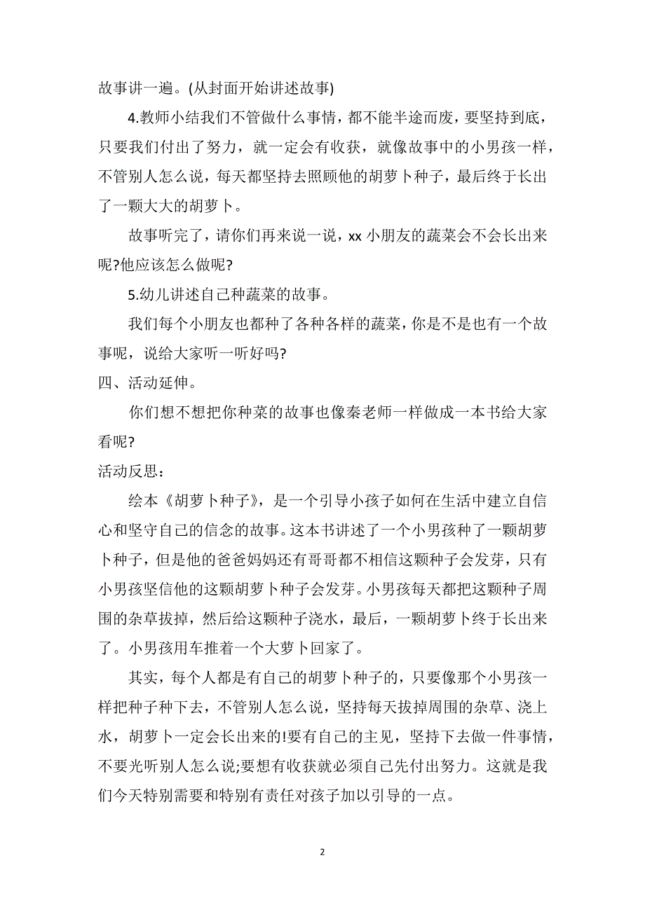 中班语言优秀教案及教学反思《胡萝卜种子》_第2页