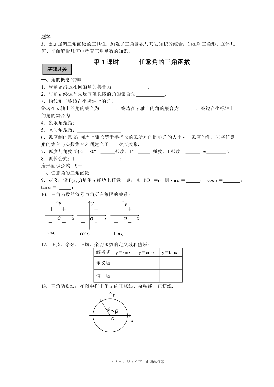 高三数学三角函数一轮复习_第2页