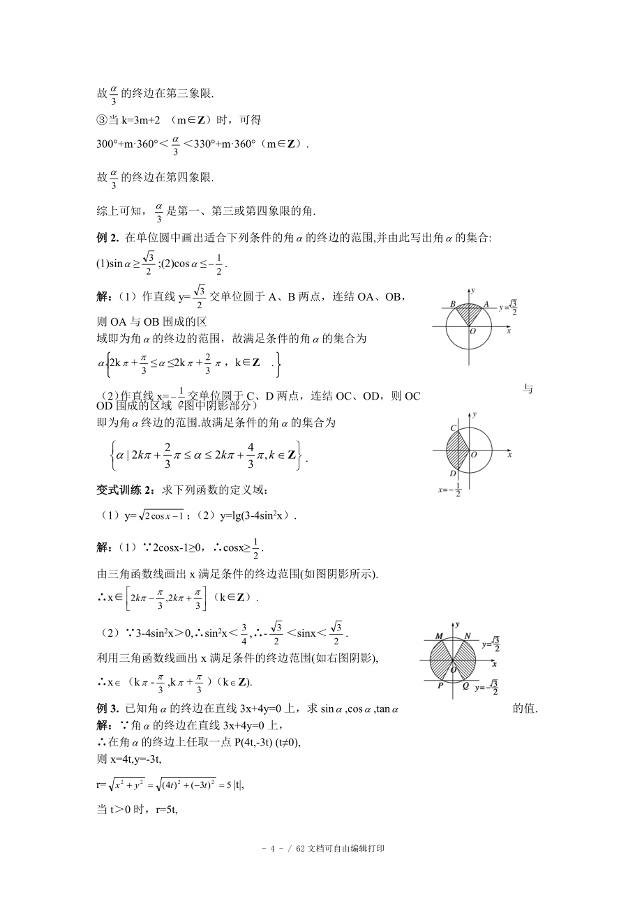 高三数学三角函数一轮复习_第4页