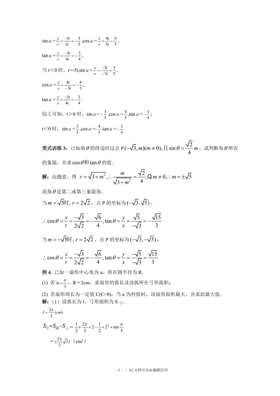 高三数学三角函数一轮复习_第5页