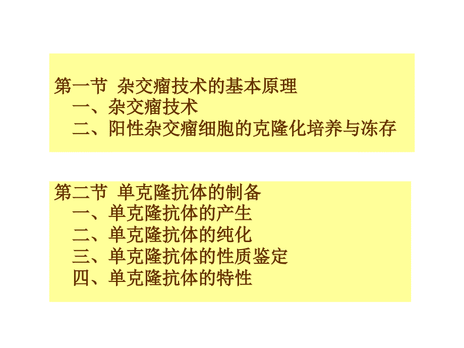 4 单克隆抗体_第2页