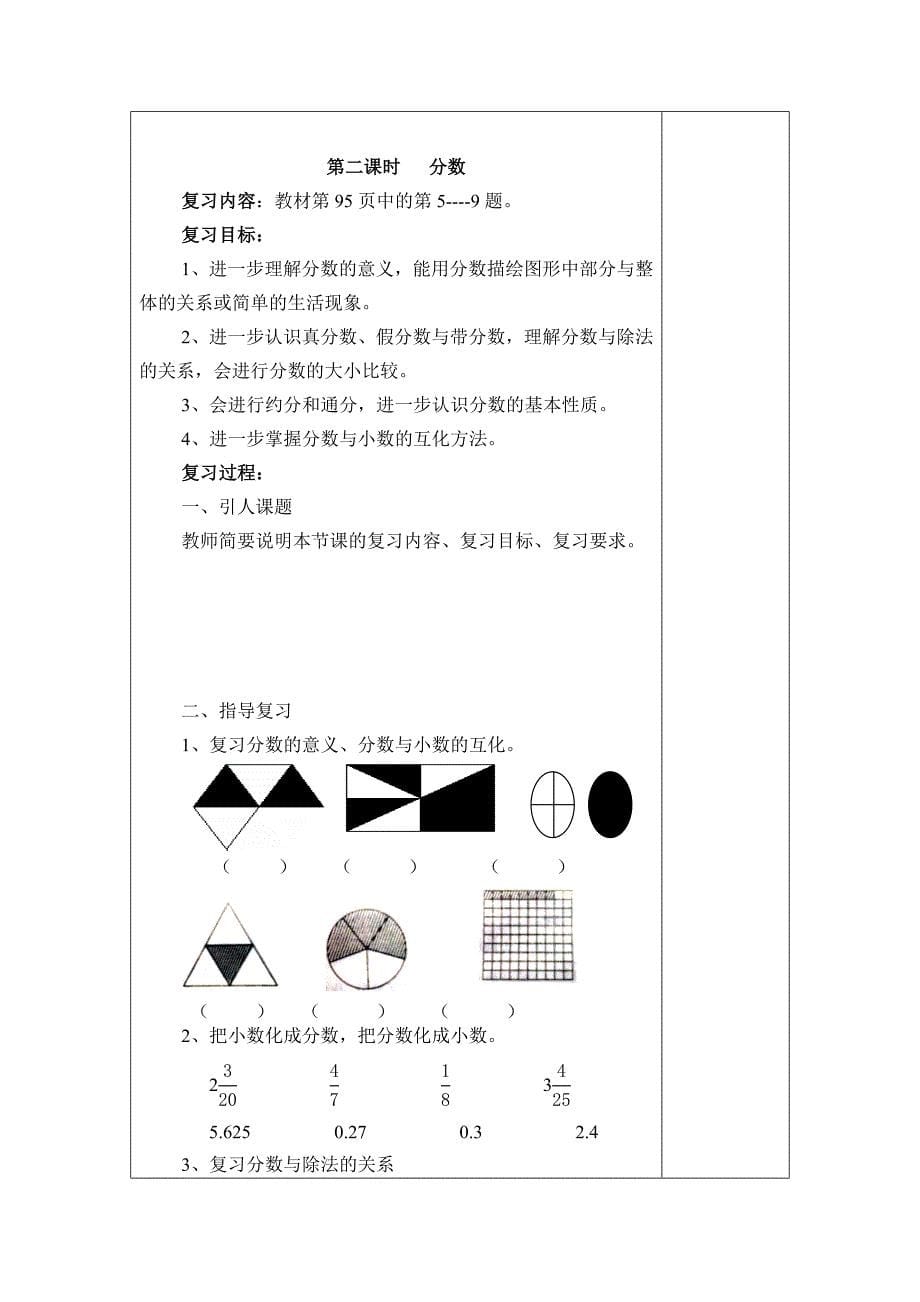 最新【北师大版】小学数学五年级上册总复习教案Word版11页_第5页