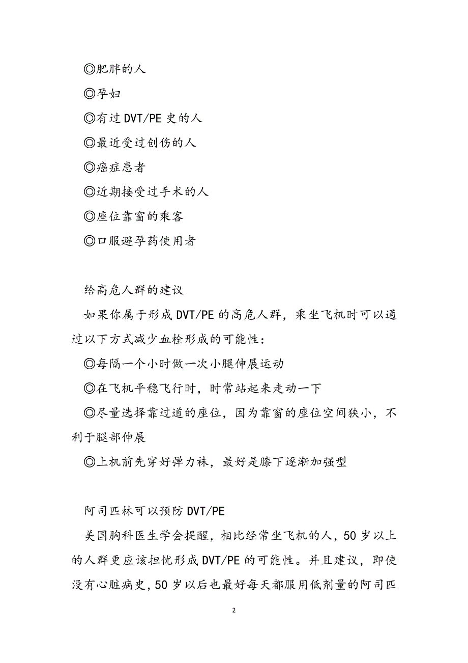 2023年“经济舱”何罪之有何罪之有.docx_第2页