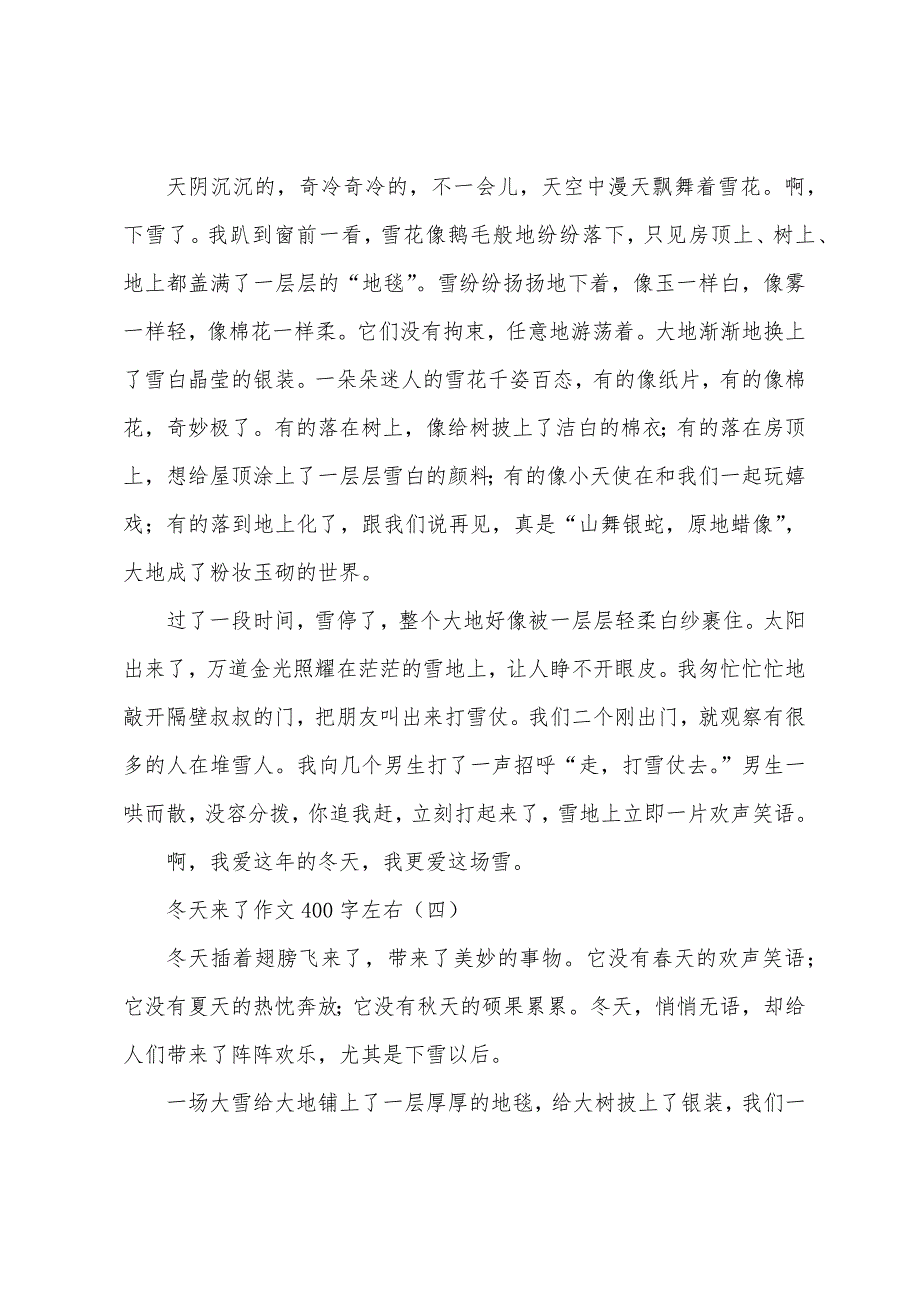 冬天来了作文400字左右.docx_第3页