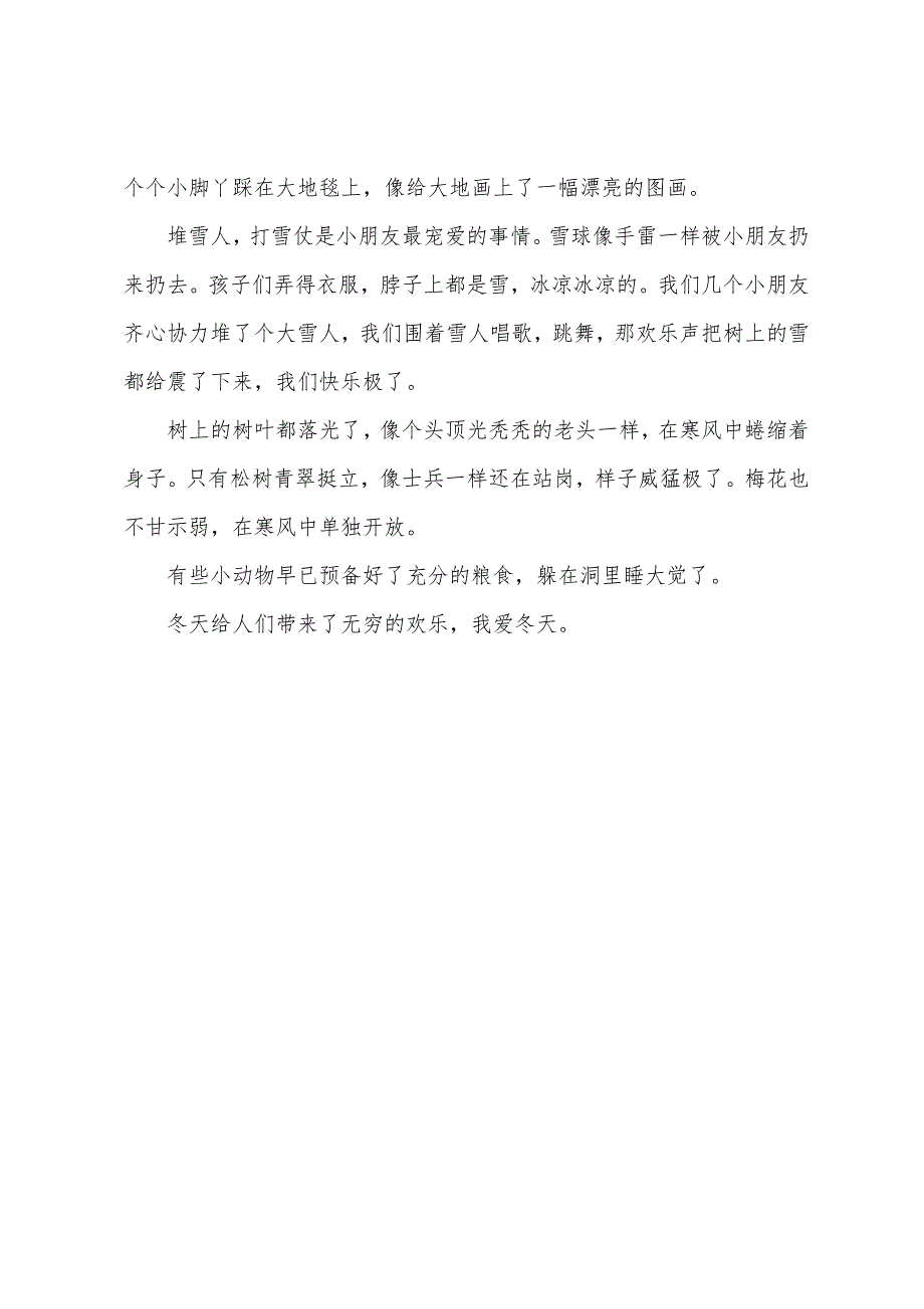 冬天来了作文400字左右.docx_第4页